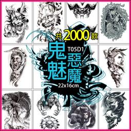 鬼頭 紋身貼紙 刺青貼紙 防水紋身貼紙個性紋身TATTOO金屬刺青紋身貼紙．骷髏鬼頭【T05C】莎美帝SMT 歷史價格詳細信息