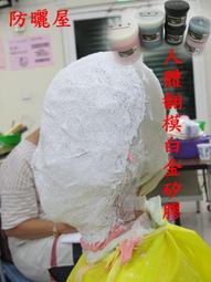 <防曬屋>白金人體翻模矽膠2A，死角多軟質矽膠模具專用，硬度2 A，淨重1.1公斤 歷史價格詳細信息