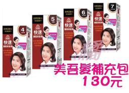 美吾髮快速護髮染髮霜6M(自然亮黑,男版) 歷史價格詳細信息