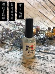 AD-1  美睫專用 除黑膠 工具專用除膠劑  10ML 歷史價格詳細信息