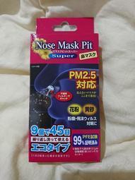 Nose Mask Pit Super隱形口罩3入 經濟包（PM2.5對應/鼻水吸收加強型）(S尺寸) 歷史價格詳細信息