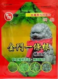 金門 一條根精油貼布【小麥購物】24H出貨台灣現貨【S085】貼布 精油 痠痛舒緩 紓解 舒緩疲勞 清爽 緩解 按摩 歷史價格詳細信息