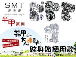 刺青貼紙 紋身貼紙 防水紋身貼紙個性紋身TATTOO金屬刺青紋身貼紙比基尼男泳裝沙灘褲．手鍊風情【T02B】莎美帝SMT 歷史價格詳細信息