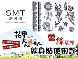 蕾絲 刺青貼紙 防水刺青貼紙Tattoo金屬紋身貼紙比基尼大腿襪 絲襪泳裝短褲洋裝聖誕節【T12A】莎美帝SMT 歷史價格詳細信息