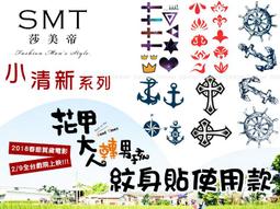 刺青貼紙 紋身貼紙 防水紋身貼紙個性紋身TATTOO金屬刺青紋身貼紙比基尼男泳裝沙灘褲．手鍊風情【T02B】莎美帝SMT 歷史價格詳細信息