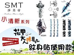 刺青貼紙 紋身貼紙 防水紋身貼紙個性紋身TATTOO金屬刺青紋身貼紙比基尼男泳裝沙灘褲．手鍊風情【T02B】莎美帝SMT 歷史價格詳細信息