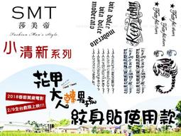 刺青貼紙 紋身貼紙 防水紋身貼紙個性紋身TATTOO金屬刺青紋身貼紙比基尼男泳裝沙灘褲．手鍊風情【T02B】莎美帝SMT 歷史價格詳細信息