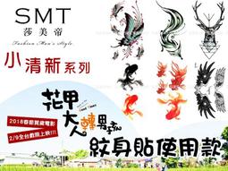 刺青貼紙 紋身貼紙 防水紋身貼紙個性紋身TATTOO金屬刺青紋身貼紙比基尼男泳裝沙灘褲．手鍊風情【T02B】莎美帝SMT 歷史價格詳細信息