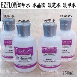 卸甲水 洗筆水 凝膠清潔劑 洗甲水 溫和去光水 指甲油卸除液 美甲工具材料用品 光撩卸甲專用 現貨～ 歷史價格詳細信息