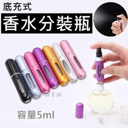 現貨 香水分裝瓶 5ml 底充式 自泵式 金屬 攜帶瓶 歷史價格詳細信息