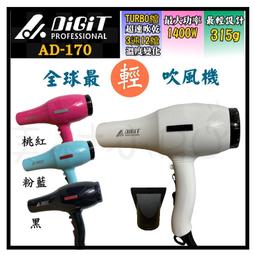 DiGiT 雅娜蒂 柳屋 第二代 AD-170超輕量漩渦式吹風機(新款) 冷熱風二段式 公司貨有保固 高雄可店取 歷史價格詳細信息