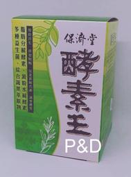 保濟堂 酵素王錠 180粒裝 (2入) 歷史價格詳細信息