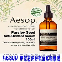 AESOP伊索 香芹籽潔面油(200ml) 歷史價格詳細信息