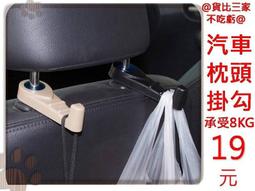 汽車用椅背雙掛勾 車用後座置物雙掛勾 歷史價格詳細信息