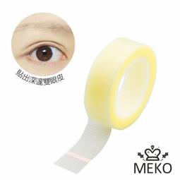 MEKO 自然隱形透明雙眼皮貼 (M)120回 X-095【官方旗艦館】 歷史價格詳細信息