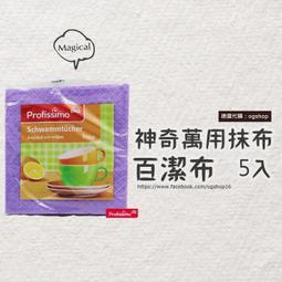 萬用抹布(小) 打掃 清潔 好幫手(4條)【DK大王】 歷史價格詳細信息