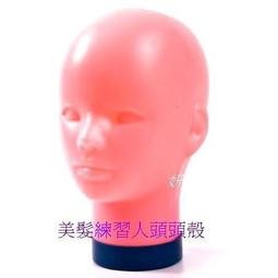 美髮用假人頭 一般腳架 冠軍頭 頭殼 頭顱 專用支架 固定架 歡迎門市自取【金多利美妝】 歷史價格詳細信息