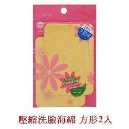 壓縮洗臉海棉☆手機批發網☆Q彈柔軟《獨立包裝》旅行易攜帶 洗臉海棉 洗臉棉 洗臉撲 卸妝海棉 海綿 臉部清潔 歷史價格詳細信息