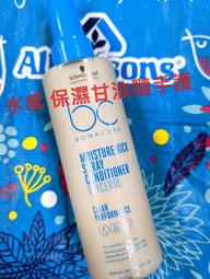 Schwarzkopf BC 水感保濕甘油髮膜500ml 歷史價格詳細信息
