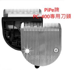 PiPe牌(煙斗牌)ER168H寵物電剪毛器 歷史價格詳細信息