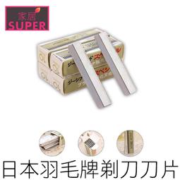 羽毛刀片 羽毛青 削刀片 修眉刀片 剃頭刀片 打薄刀片 Feather 日本製造 大盒裝(10盒入)【金多利美妝】 歷史價格詳細信息