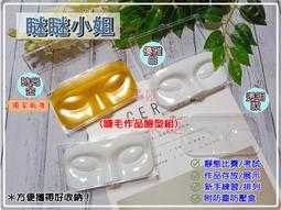 《采婕美材行》韓國下睫毛專用 尺寸齊全 局部點綴 雜誌風格 嫁接睫毛 嫁接材料 植睫毛 假睫毛 歷史價格詳細信息