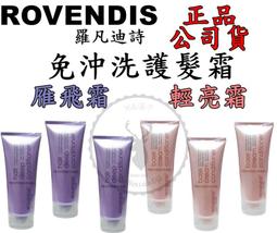 ROVENDIS 羅凡迪詩  亮澤雙向修護液250ml(公司貨) 特價269元 4瓶免運費-高雄可店取 歷史價格詳細信息