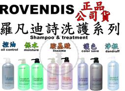 ROVENDIS 羅凡迪詩  淨根洗髮精500ml(公司貨) 特價490元 2瓶免運費-高雄可店取 歷史價格詳細信息