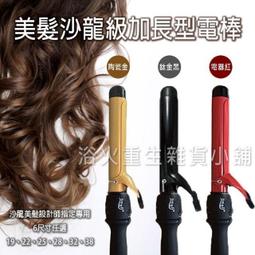 【浴火重生雜貨小舖】專業髮品 買一送六 美如夢JF-18B 加長型 離子夾 直捲兩用夾 窄版離子夾 兩用夾 平板夾 歷史價格詳細信息