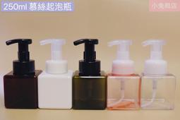 250ml起泡瓶慕斯打泡瓶旅行分裝空瓶摩絲瓶慕絲泡沫壓瓶空罐泡沫細膩噴瓶噴霧瓶 歷史價格詳細信息