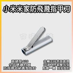 小米米家防飛濺指甲刀 兩用指甲剪 優質不鏽鋼 鋒利易剪 磨甲 修甲 現貨 當天出貨 諾比克 歷史價格詳細信息
