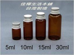 【佳樺精油瓶2舖】MIT製造普通蓋茶色/藍色玻璃精油瓶(白/黑蓋）附PE有洞內塞（5至100ml） 歷史價格詳細信息