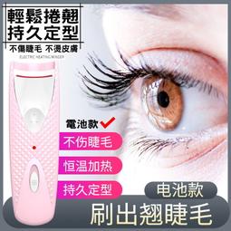 電燙睫毛卷翹器燙卷夾電動加熱自己充電款持久定型眼睫毛卷燙神器 歷史價格詳細信息