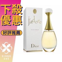 Dior J'adore 迪奧真我宣言女性淡香EDT/1瓶/100ml 歷史價格詳細信息