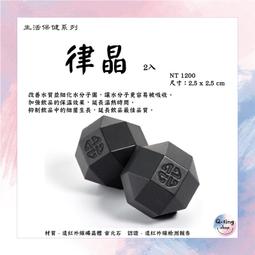 魔可舒 律晶(單顆/二入) 遠紅外線 過濾 / 淨化 / 軟化水質 歷史價格詳細信息