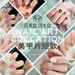 美甲貼片❤️買一送一 圖案甲片 穿戴美甲 可拆卸美甲   光療美甲 蝴蝶美甲 〖現貨〗〖立刻出貨〗〖另有販售甲片膠〗 歷史價格詳細信息