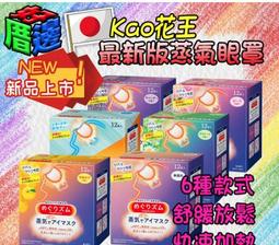 日本 花王 新款 蒸氣感溫熱眼罩 1入 無香／洋甘菊／玫瑰／薰衣草【新高橋藥局】4款可選 歷史價格詳細信息
