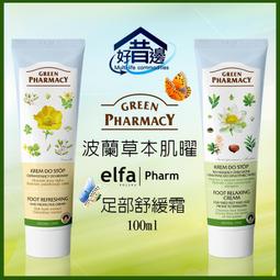 Green Pharmacy 草本肌曜 足部修護霜系列 歷史價格詳細信息