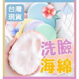 台灣現貨-洗臉海綿 清潔面撲 清潔海綿 洗臉撲 粉撲 粉撲海綿 卸妝海綿 化妝海綿 潔膚 美容小物 美妝用品 歷史價格詳細信息