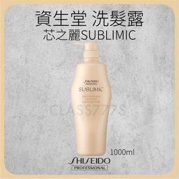 資生堂 芯之麗 盈潤絲絨晶露 100ml sublimic 瑩潤 歷史價格詳細信息