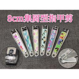 妮妮生活百貨 台灣製 凍甲剪 死皮剪 死皮鉗 指甲剪 指甲鉗 美甲鉗 美甲剪 死皮剪 修死皮 修指甲 美甲用品 歷史價格詳細信息