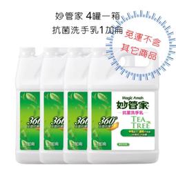 妙管家 抗菌洗手乳 保濕 洗手 茶樹精油配方 1000g / 1加侖  現貨 蝦皮直送 歷史價格詳細信息