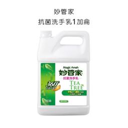 妙管家 抗菌洗手乳 保濕 洗手 茶樹精油配方 1000g / 1加侖  現貨 蝦皮直送 歷史價格詳細信息