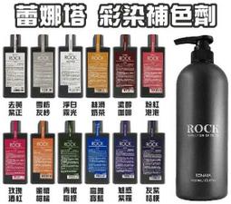 【RENATA 蕾娜塔】ROCK彩染補色劑250ml(官方直營/16色全色系/漂染後補色/褪色髮矯色/補色洗/矯色洗) 歷史價格詳細信息
