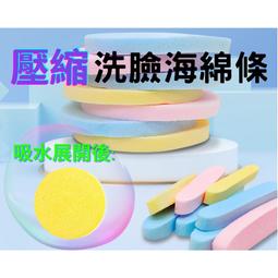 壓縮洗臉海棉☆手機批發網☆Q彈柔軟《獨立包裝》旅行易攜帶 洗臉海棉 洗臉棉 洗臉撲 卸妝海棉 海綿 臉部清潔 歷史價格詳細信息