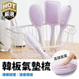 【按摩梳】氣囊 氣墊 氣墊梳 梳子 梳 滑順梳 美髮 木頭梳 木梳 歷史價格詳細信息