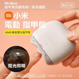 有品電動指甲刀全自動指甲剪磨器嬰兒修甲打磨神器指甲鉗 歷史價格詳細信息