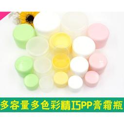 面霜分裝盒 膏霜分裝盒 化妝品分裝盒 試用小樣分裝瓶 隨身瓶 分裝瓶 旅行組 保養品分裝 歷史價格詳細信息