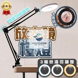 【臺灣免運10倍放大】放大鏡檯燈 美容燈 放大鏡燈 美容放大鏡 放大鏡臺燈 美睫檯燈 360度旋轉  露天市集  全臺 歷史價格詳細信息