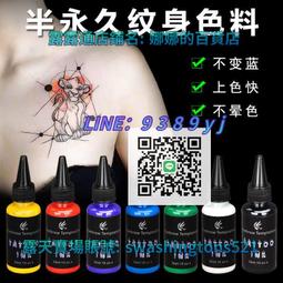 半永久紋身色料 刺青 正品 純植物小紋身色乳持久易上色紋身顏料 歷史價格詳細信息